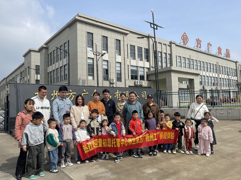 愛(ài)初恩托育中心師生探訪方廣揚(yáng)州工廠，親身體驗(yàn)兒童輔食生產(chǎn)之旅